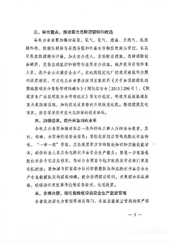 積極開(kāi)展液氨罐區(qū)重大危險(xiǎn)源治理，加快推進(jìn)尿素替代升級(jí)改造進(jìn)度