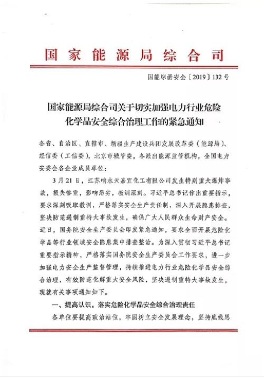 積極開(kāi)展液氨罐區(qū)重大危險(xiǎn)源治理，加快推進(jìn)尿素替代升級(jí)改造進(jìn)度