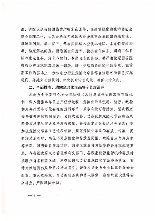 積極開(kāi)展液氨罐區(qū)重大危險(xiǎn)源治理，加快推進(jìn)尿素替代升級(jí)改造進(jìn)度